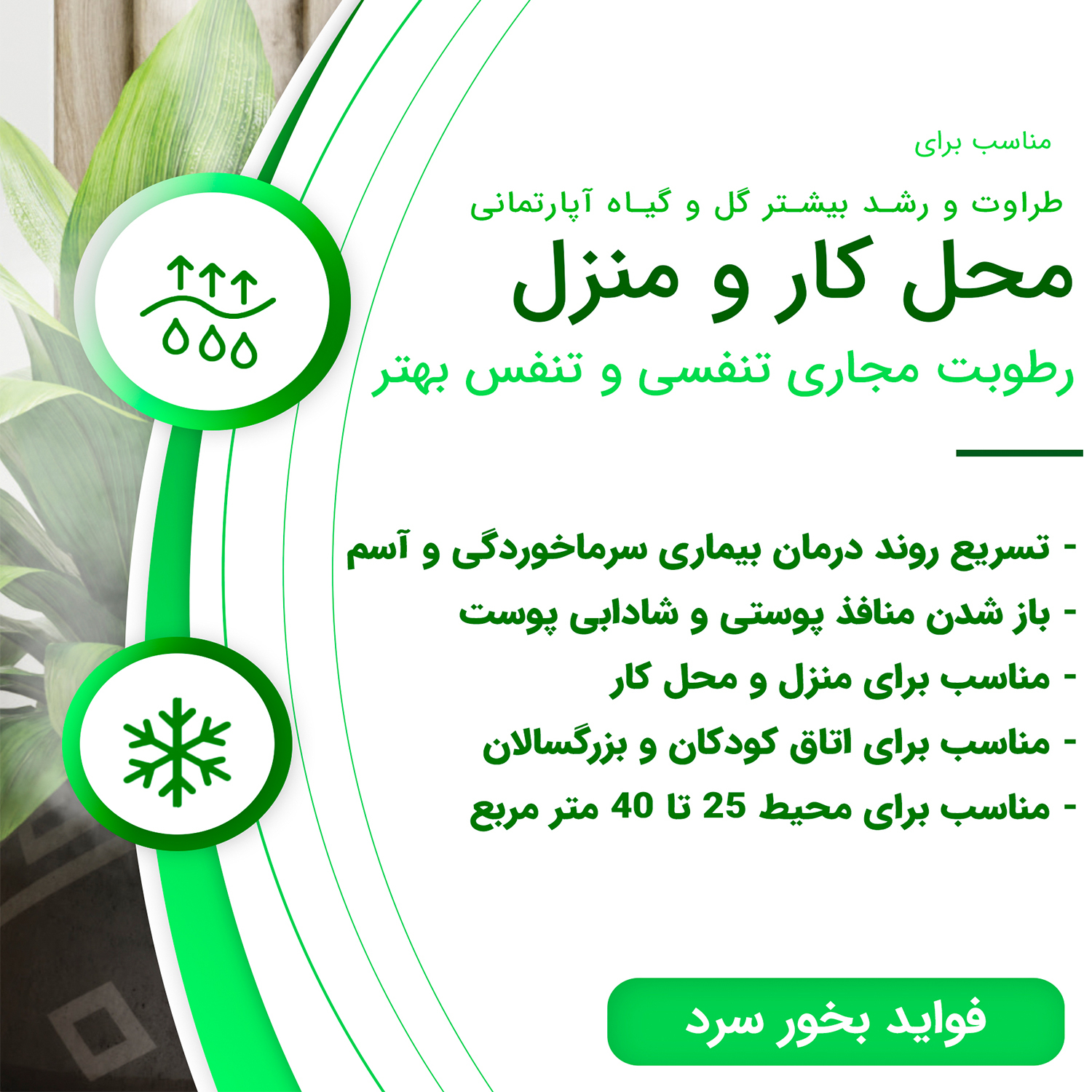 دستگاه بخور سرد مدل HD1904