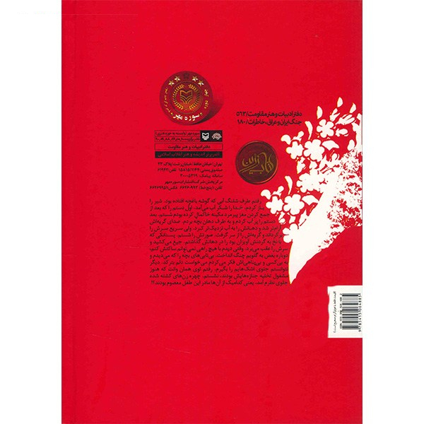 کتاب دا اثر زهرا حسینی