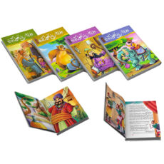 قصه های پندآموز کهن 4 جلدی اثر زینب علیزاده