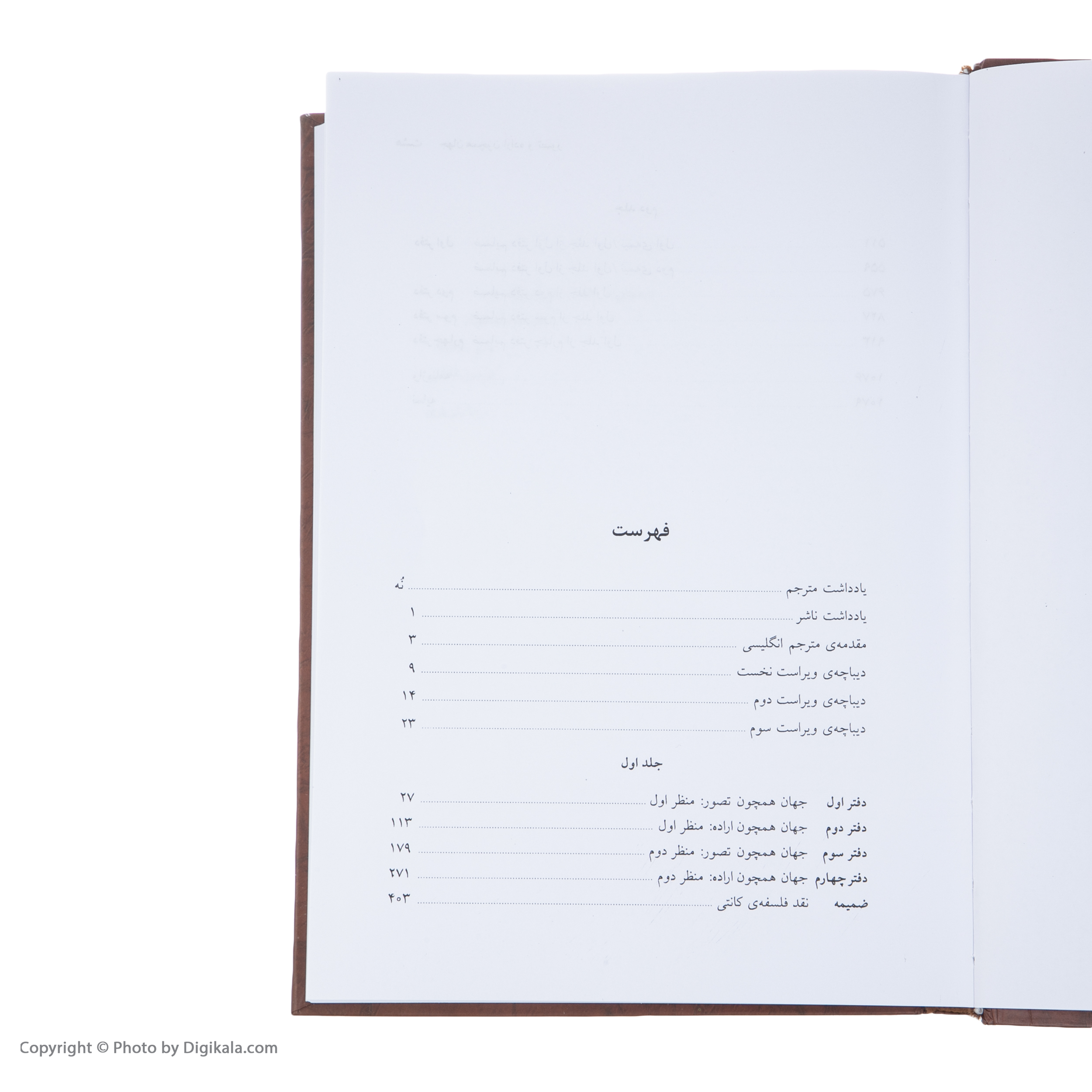 کتاب جهان همچون اراده و تصور اثر آرتور شوپنهاور