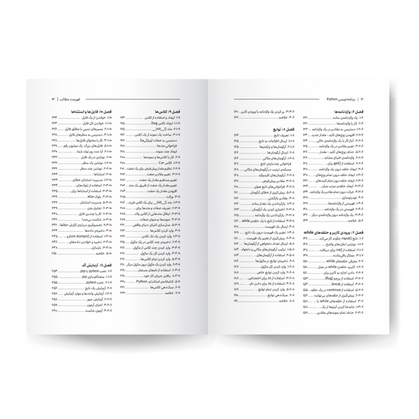 کتاب Python برنامهنویسی براساس پروژههای واقعی اثر اریک متس نشر کیان