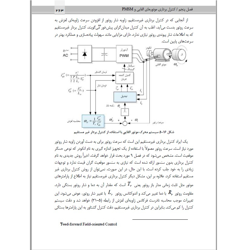 کتاب کنترل موتورهای الکتریکی اثر دکتر سعید مهدوی انتشارات قدیس