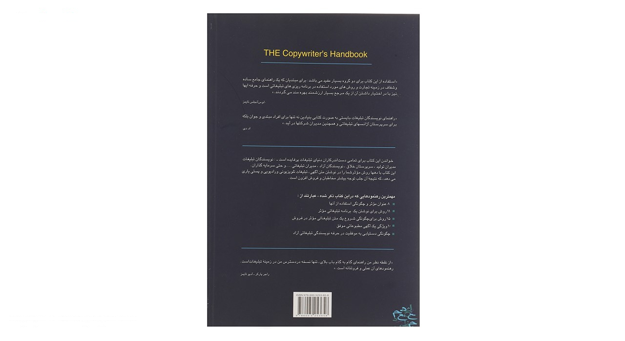 کتاب ادبیات تبلیغ اثر رابرت دابلیو بلای