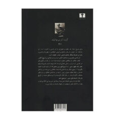 کتاب تاریخ اندیشه های دینی اثر میرچا الیاده جلد 2