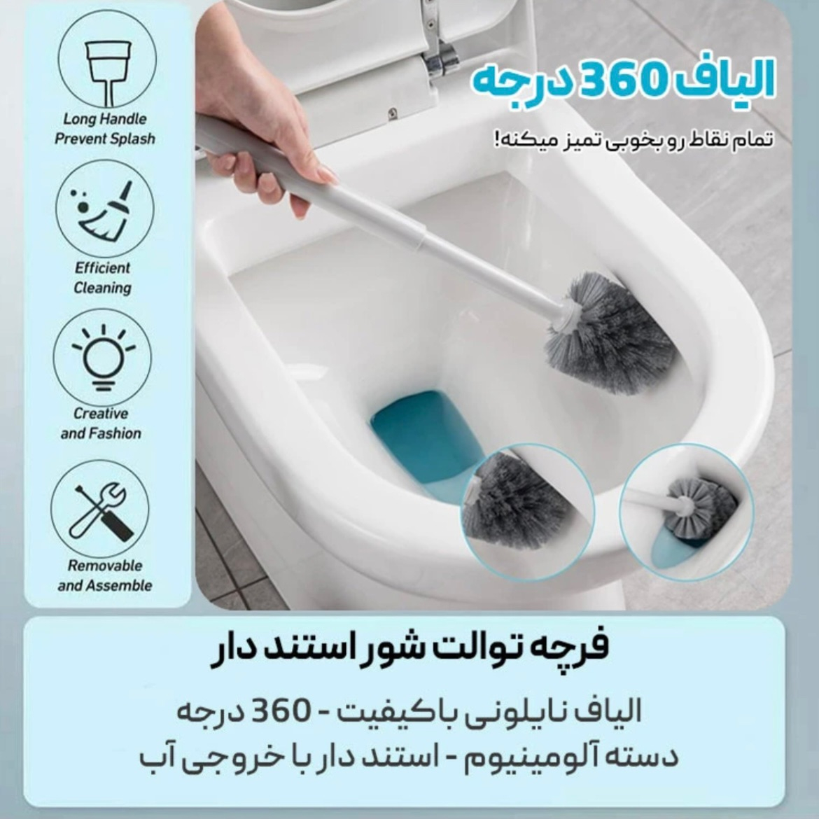 فرچه توالت شوی دبلیو اس مدل دسته آلومینیوم کد RM-WS2033