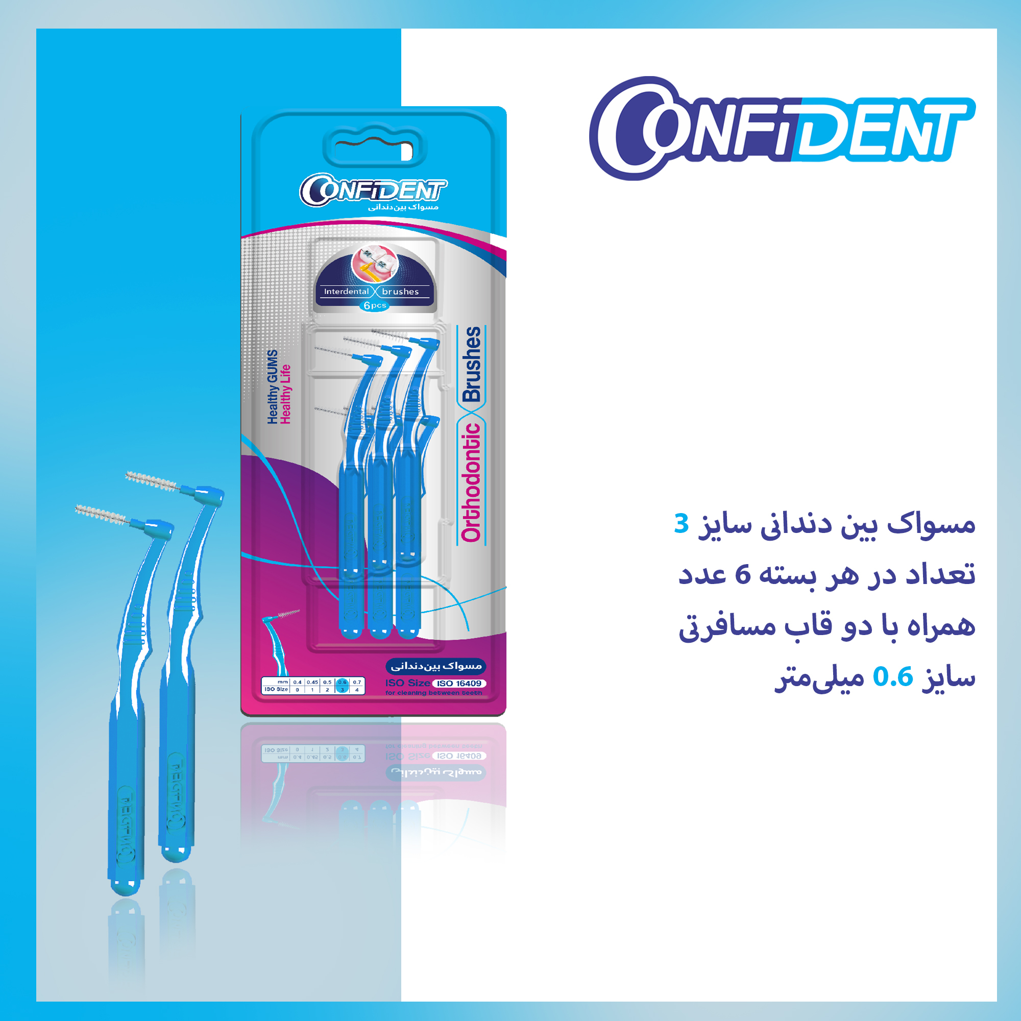 مسواک بین دندانی کانفیدنت کد 0.6 سه بسته 6 عددی
