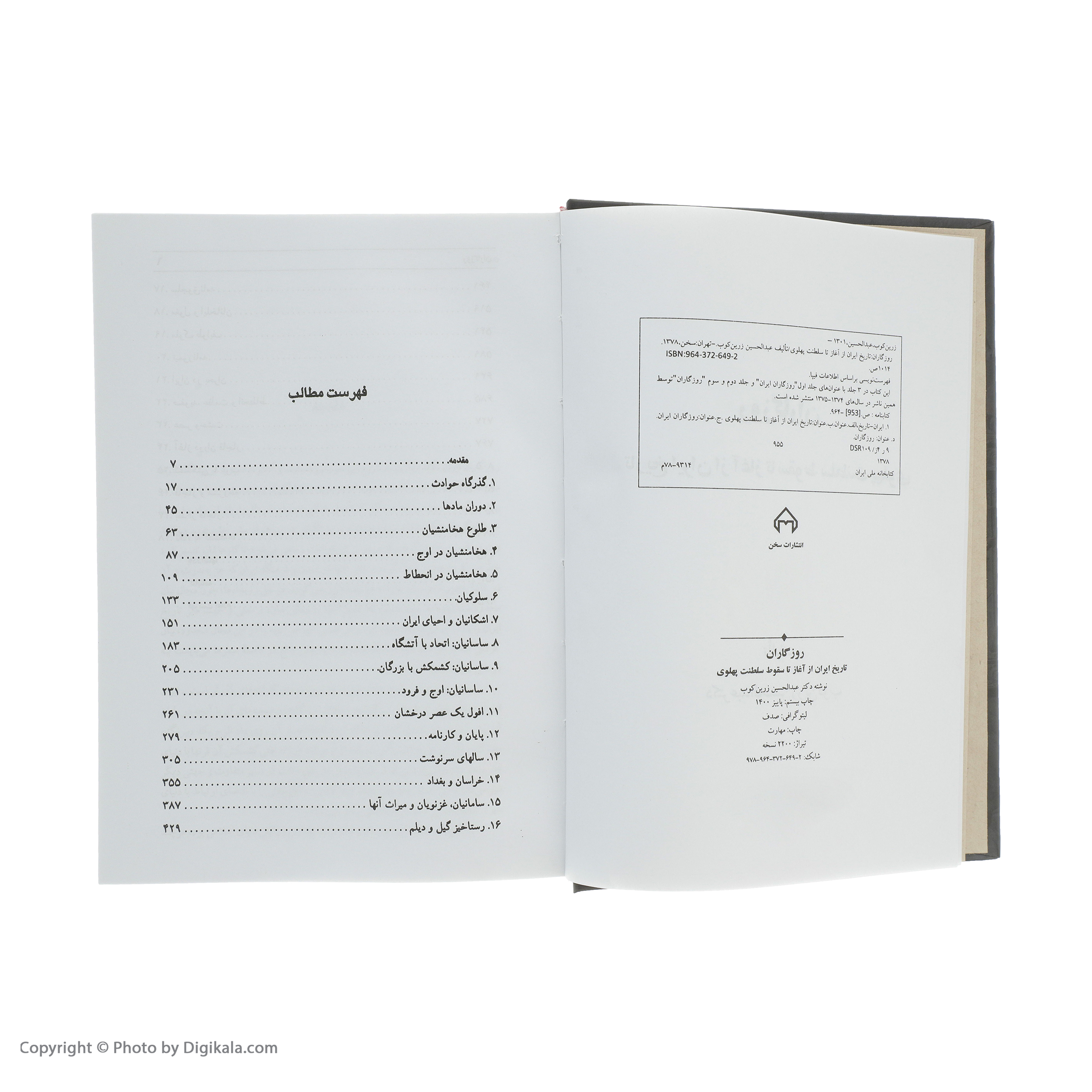 کتاب روزگاران اثر عبدالحسین زرین کوب انتشارات سخن