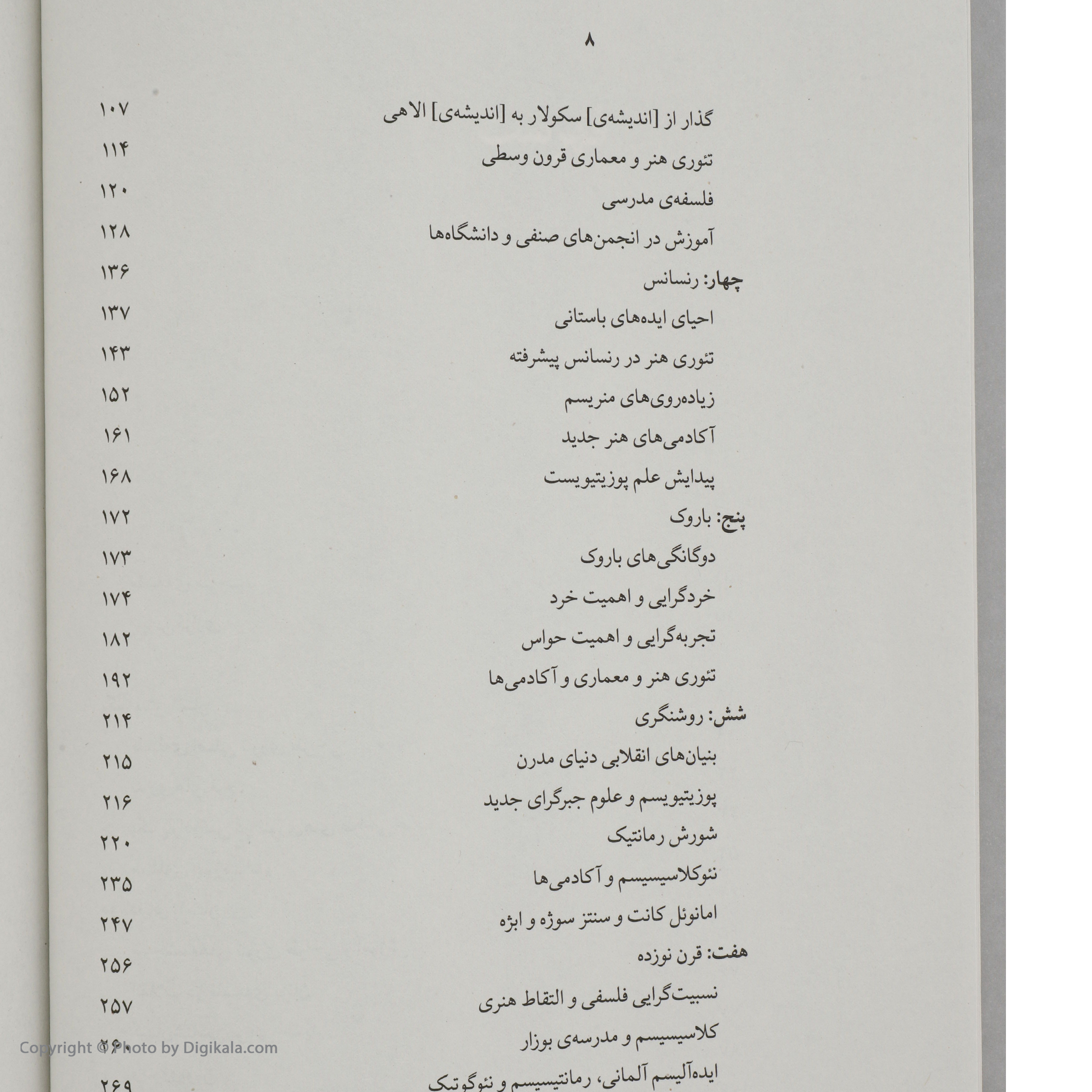 کتاب سرچشمه های فرم معماری اثر مارک گلرنتر انتشارات گیلگمش