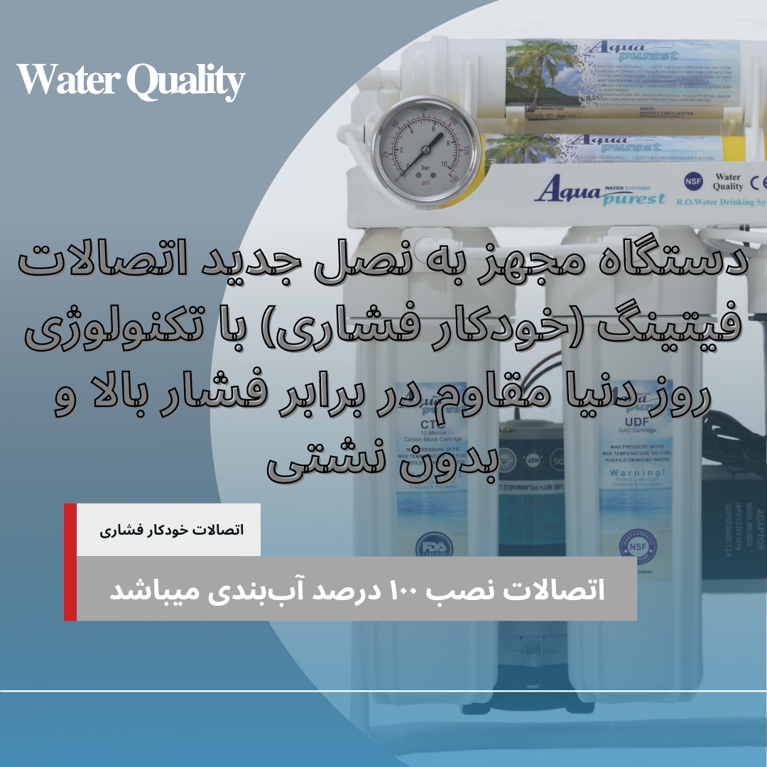 دستگاه تصفیه کننده آب آکوا پیورست مدل RO 6- TW 3500