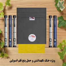 کیف خنک نگهدارنده انسولین لوک آی مدل 5 قلم کد 01 مجموعه 2 عددی