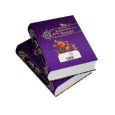 کتاب حکایت های هزار و یک شب اثر عبداللطیف طسوجی انتشارات هلال نقره ای