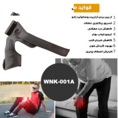ماساژور برقی زانو مدل حرارتی کد WNK-001A