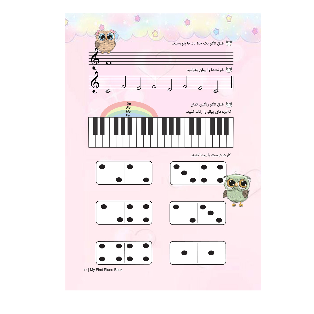 کتاب اولین کتاب پیانوی من اثر فاطمه کاهه انتشارات همراهان