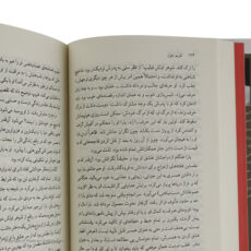 کتاب قرب جوار اثر ایوان کلیما نشر ثالث