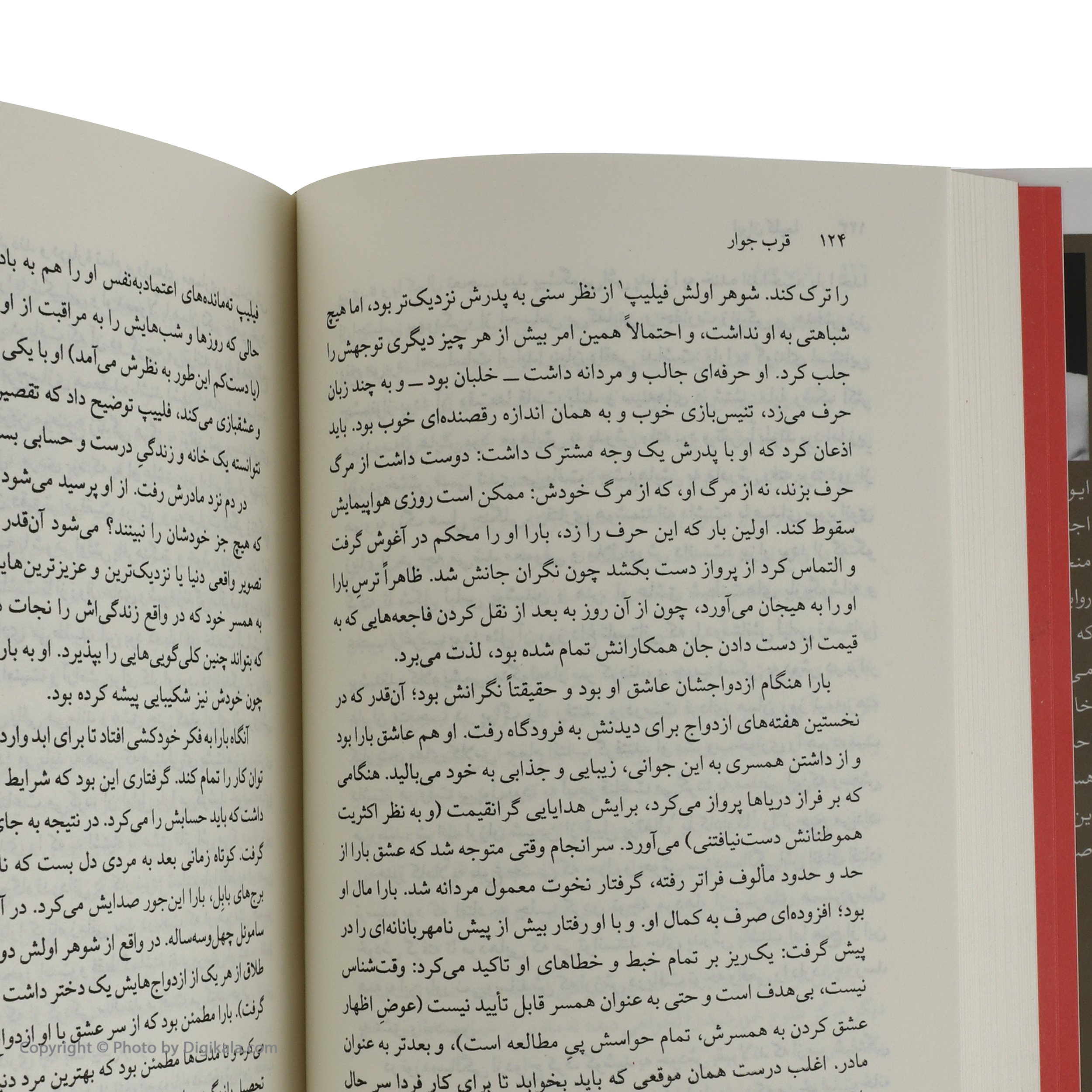 کتاب قرب جوار اثر ایوان کلیما نشر ثالث