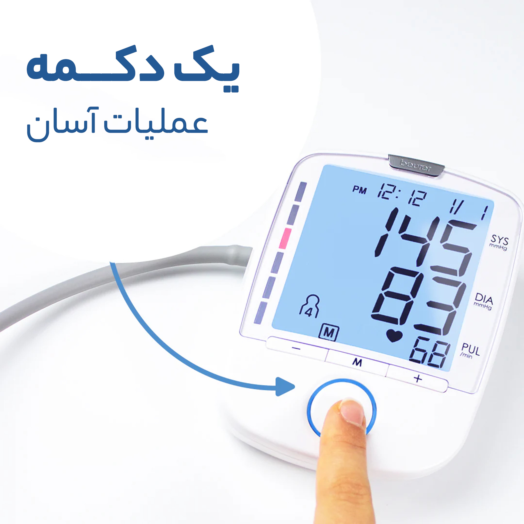 فشار سنج بیورر مدل BM47