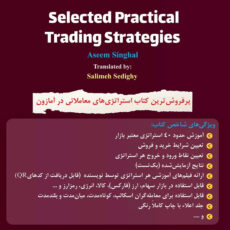 کتاب منتخب استراتژیهای معاملاتی کاربردی اثر آسیم سینگهال ترجمه سلیمه صدقی انتشارات باوین