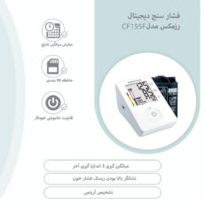 فشار سنج دیجیتال رزمکس مدل CF155F