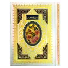 کتاب قرآن کریم ترجمه حسین انصاریان انتشارات پیام عدالت