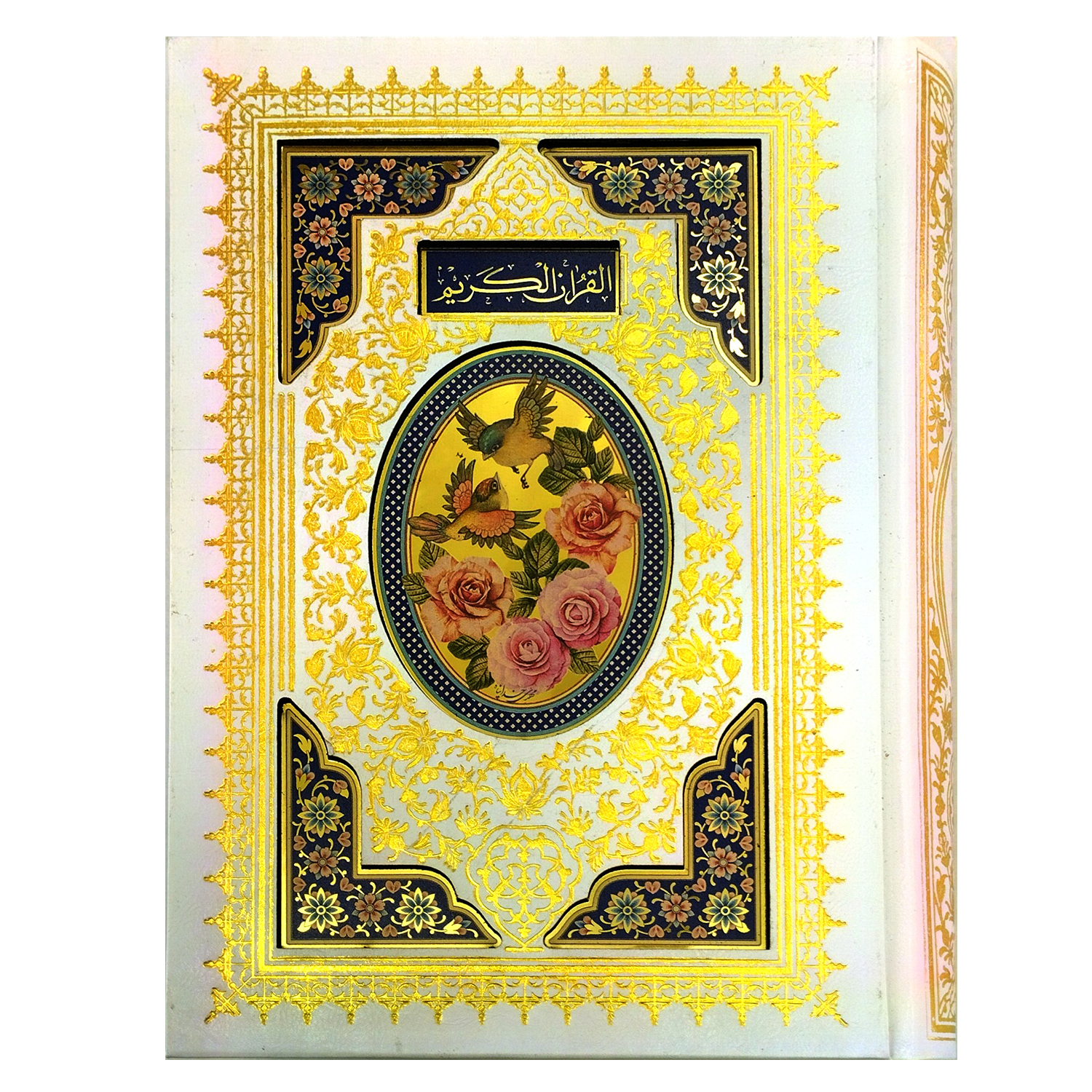 کتاب قرآن کریم ترجمه حسین انصاریان انتشارات پیام عدالت