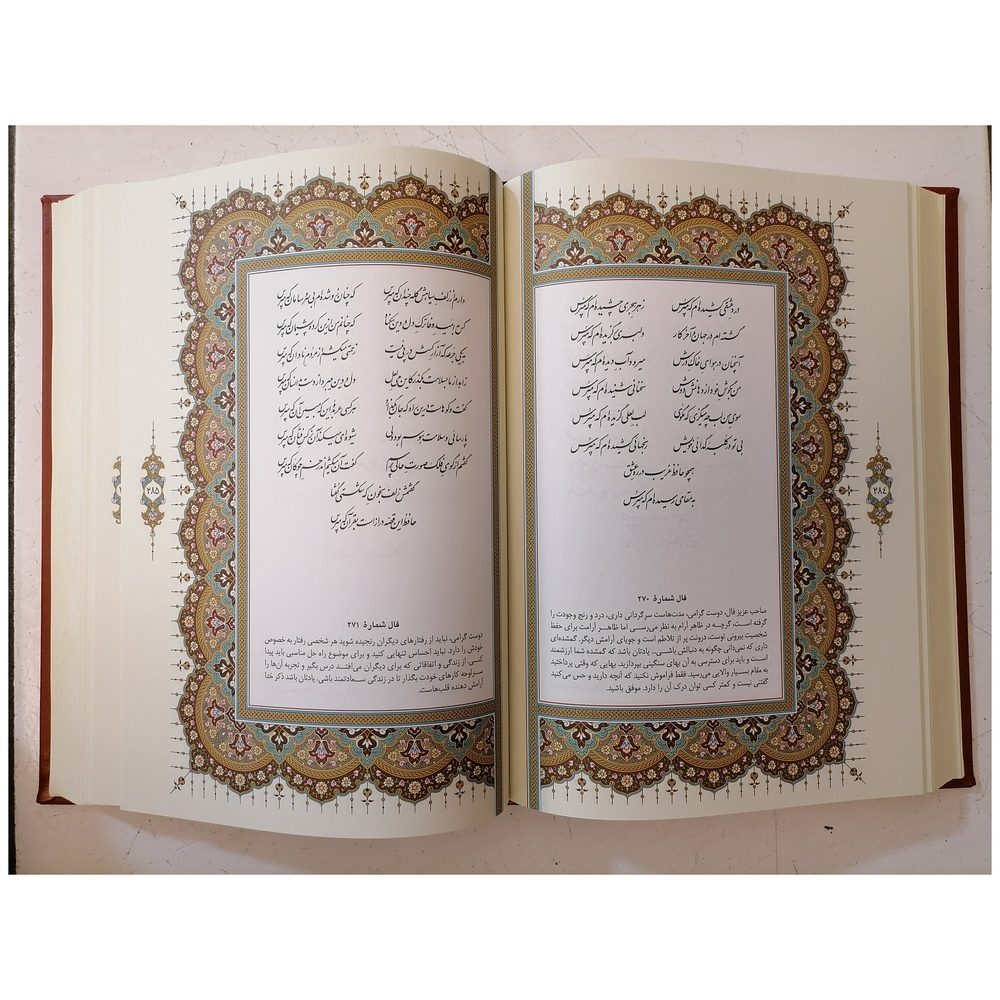 کتاب دیوان حافظ نشر شرکت انتشارات آرازبیکران