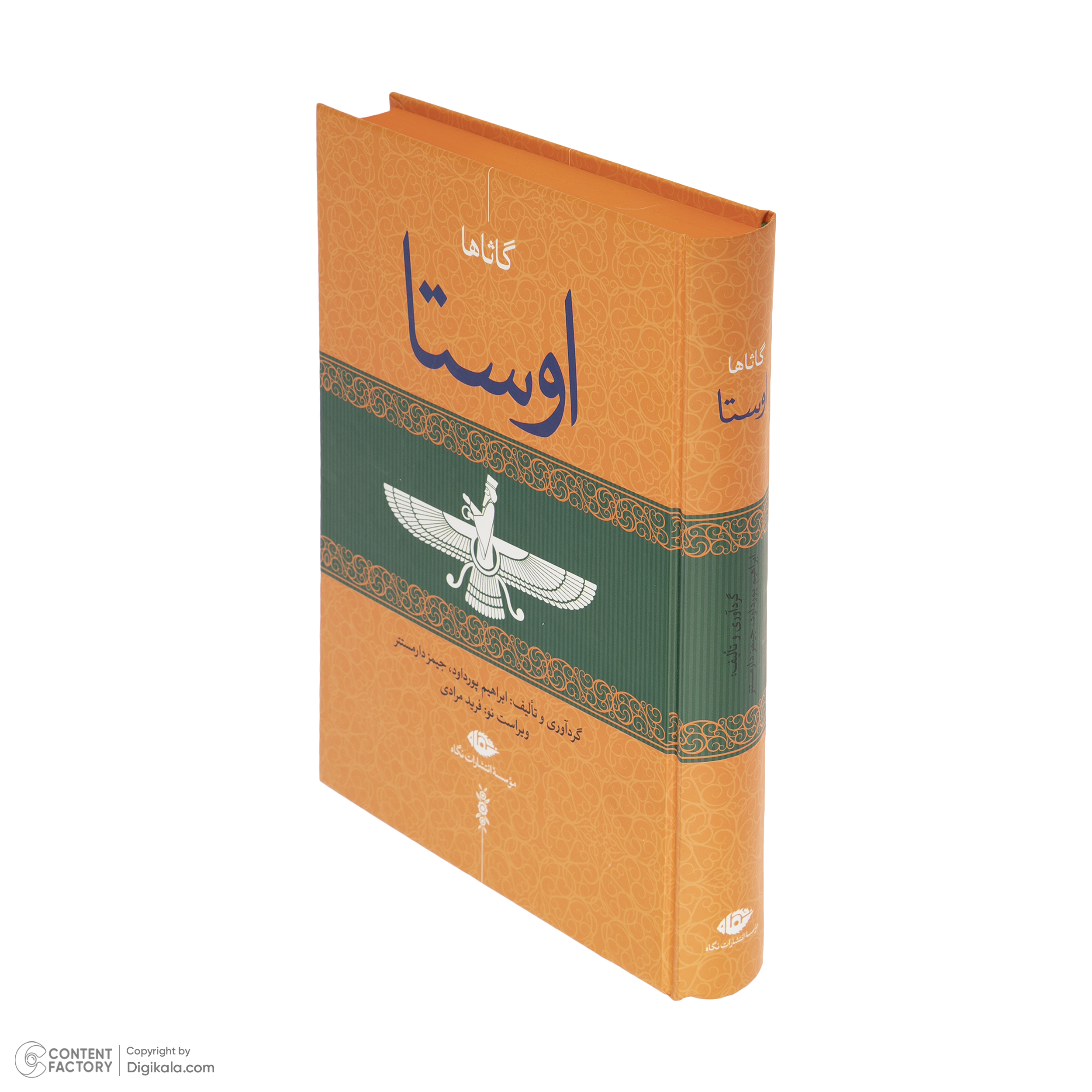کتاب اوستا اثر ابراهیم پورداود نشر نگاه مجموعه 4 جلدی