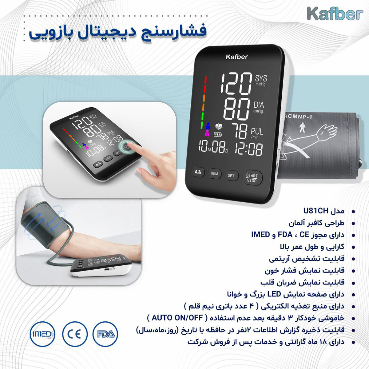 فشارسنج بازویی دیجیتال کافبر مدل سخنگو U81CH