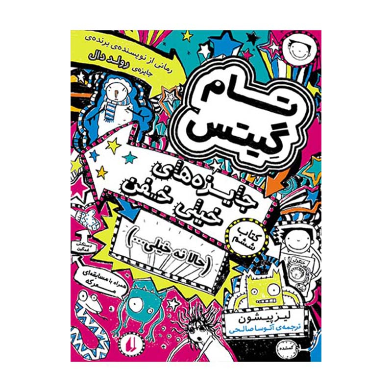 كتاب مجموعه تام گيتس اثر لیز پیشون نشر افق 5جلدی