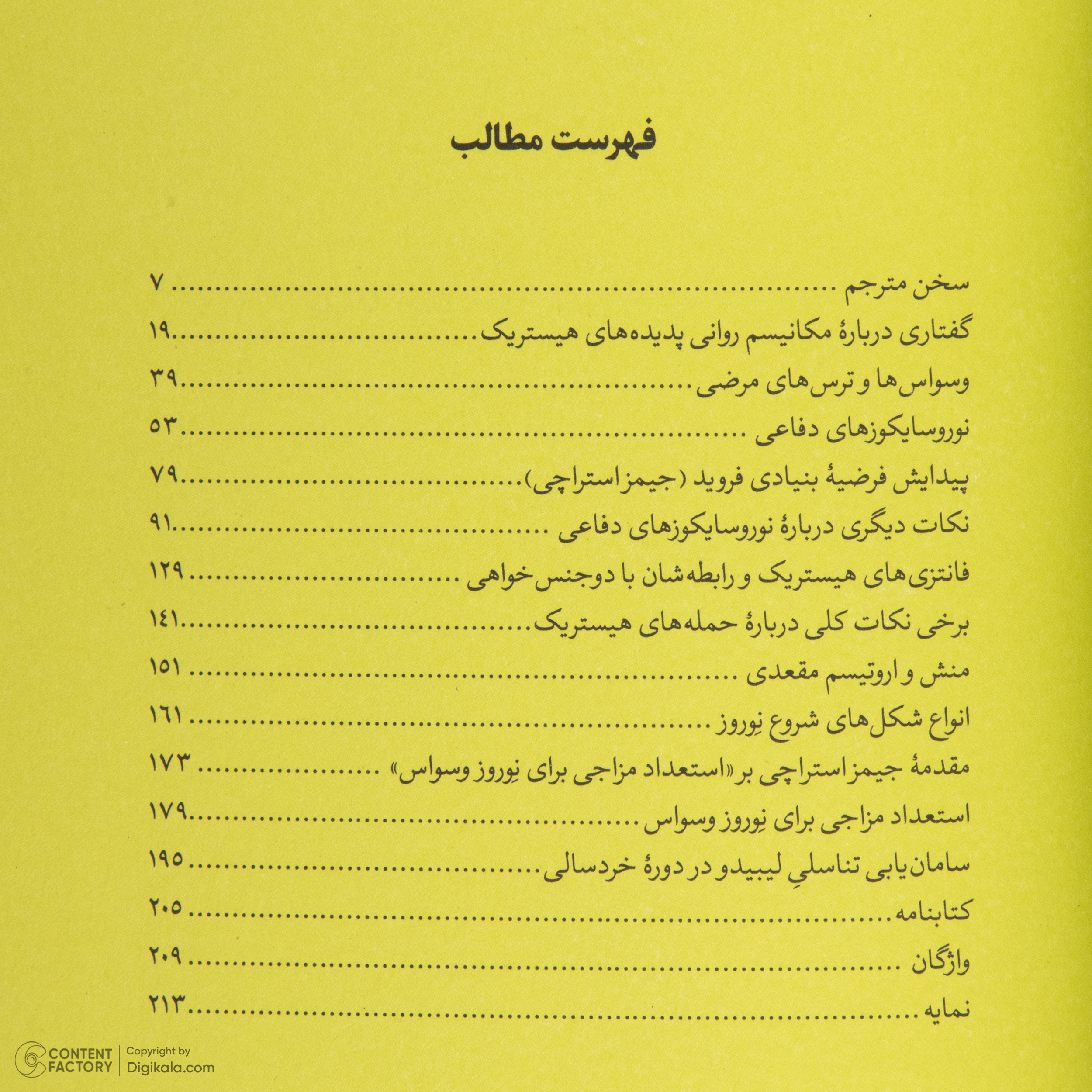 کتاب دفترهای فرویدی اثر زیگموند فروید نشر نگاه مجموعه 8 جلدی