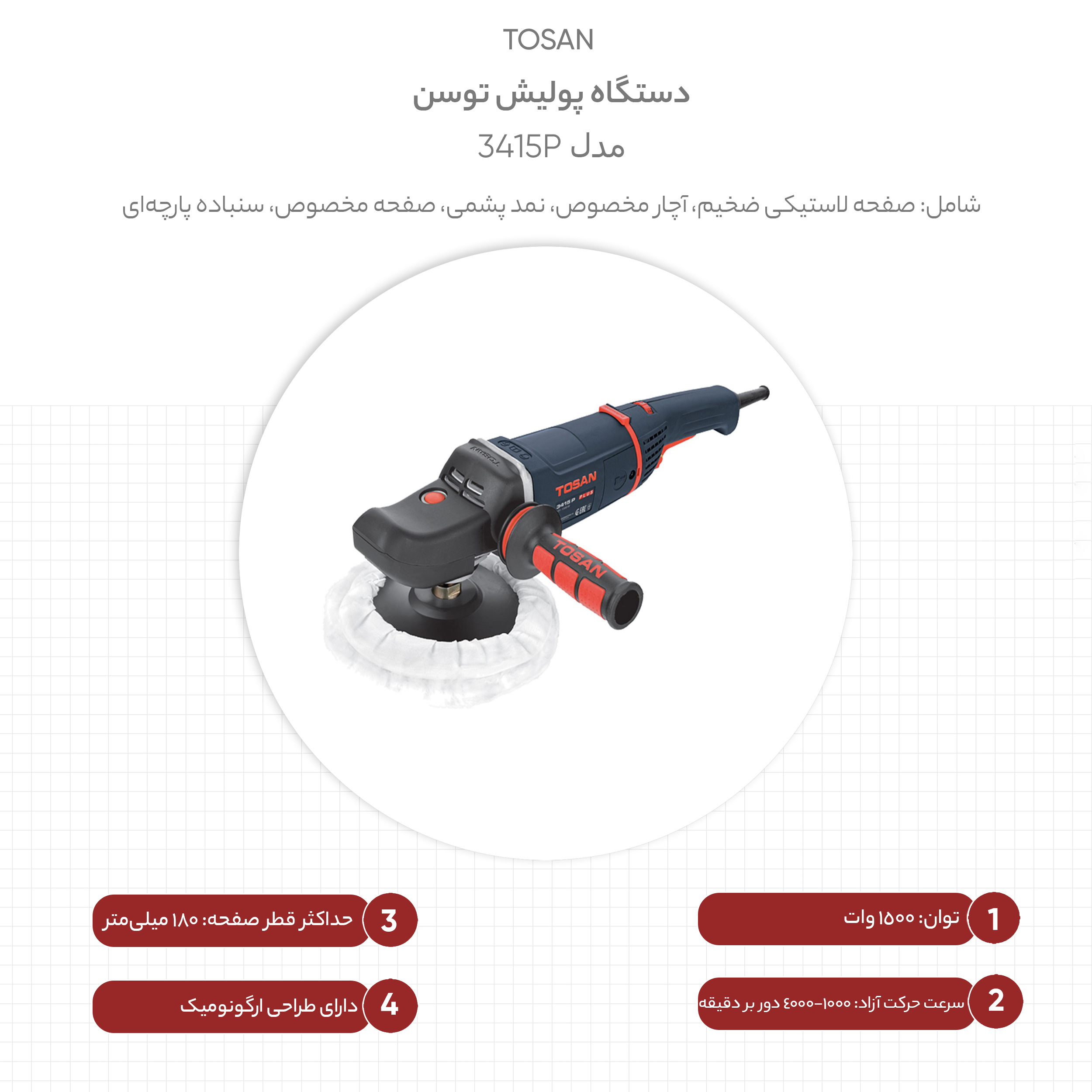 دستگاه پولیش توسن مدل 3415P
