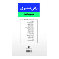 کتاب مجموعه اشعار رهی معیری نشر نگاه