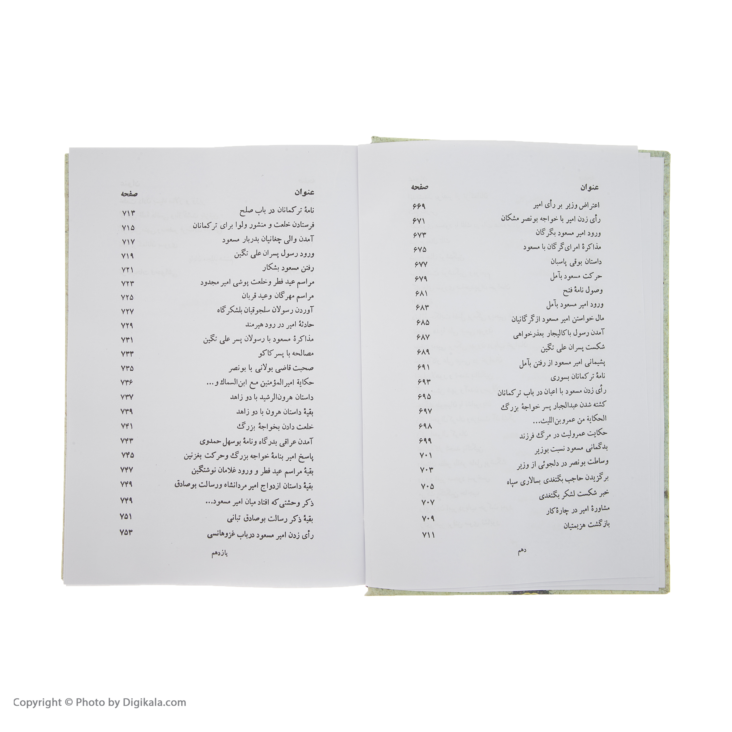 کتاب تاریخ بیهقی اثر محمد بن حسین بیهقی انتشارات مهتاب سه جلدی