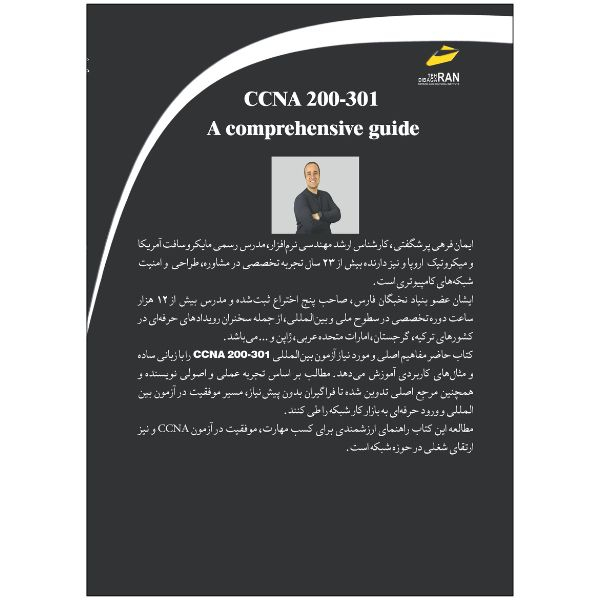 کتاب راهنمای جامع CCNA 200-301 اثر ایمان فرهی پرشگفتی انتشارات دیباگران تهران جلد 1