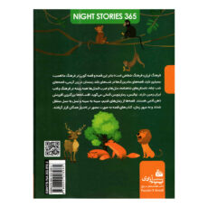 کتاب 365 قصه شب از حیوانات اثر جمعی از نویسندگان انتشارات پیام آزادی