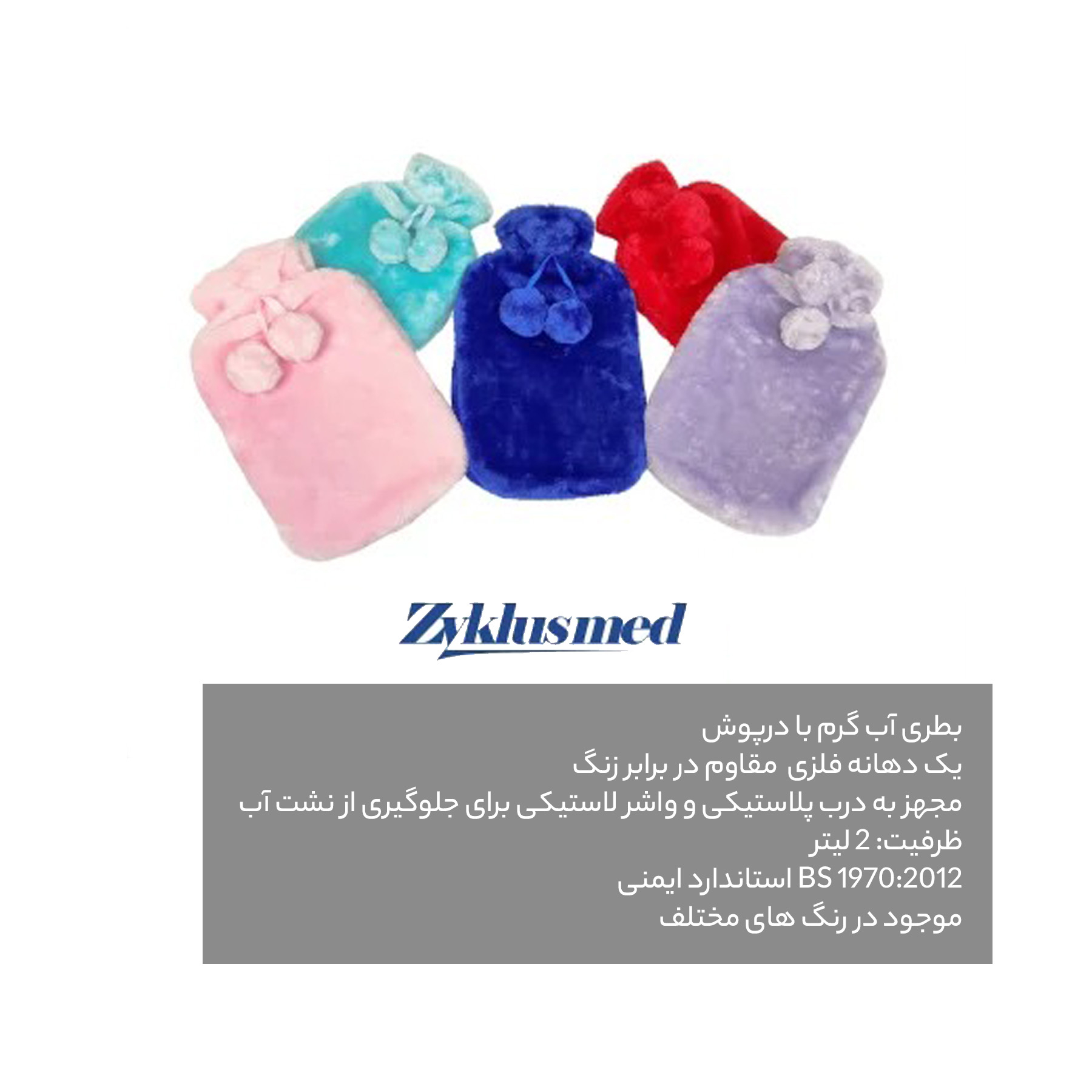 کیسه آب گرم زیکلاس مد مدل Adult