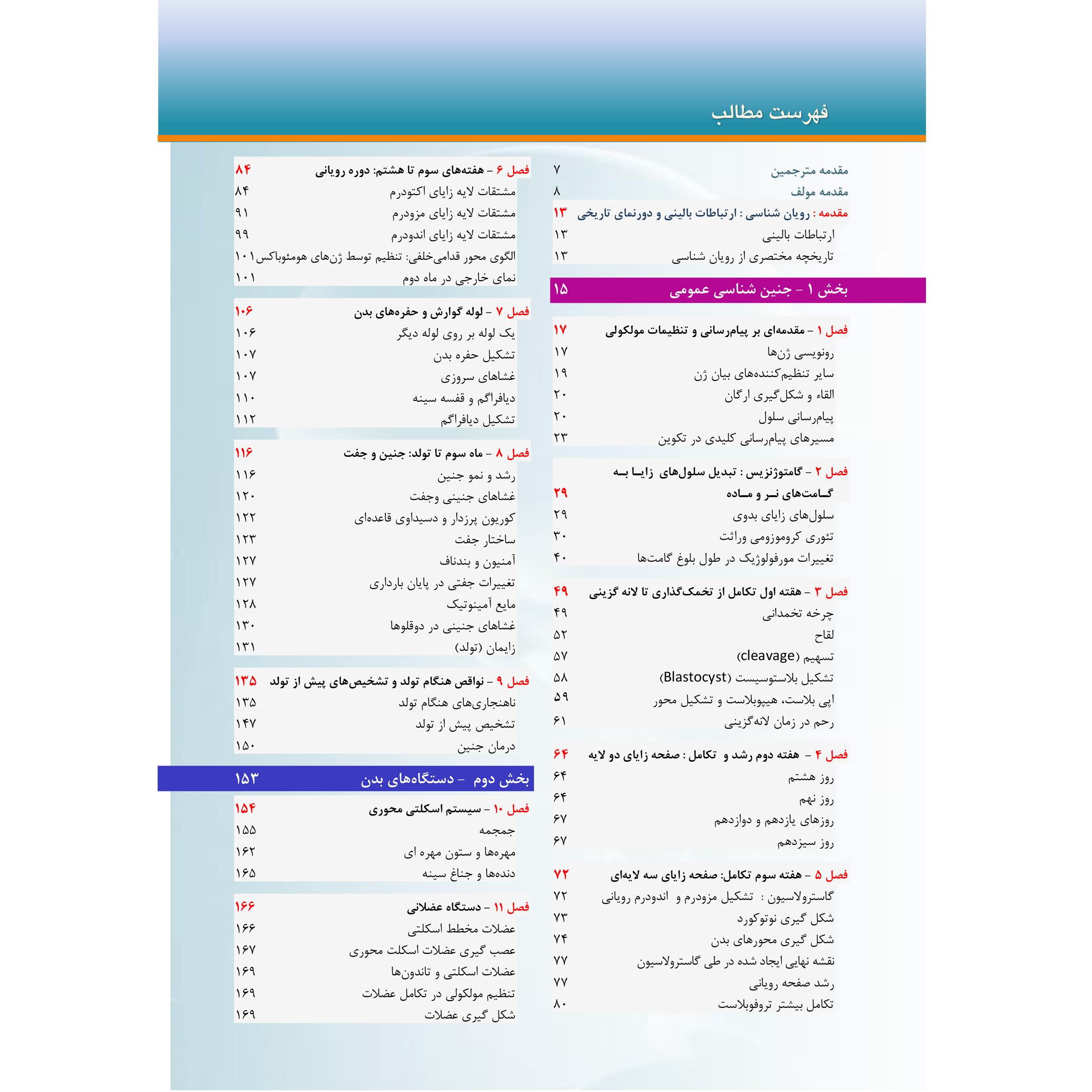 کتاب جنین شناسی پزشکی لانگمن 2024 اثر جمعی از نویسندگان انتشارات اشراقیه