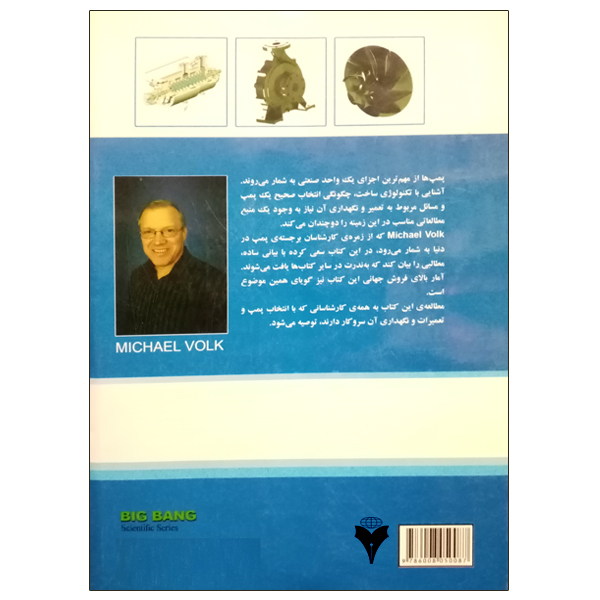 کتاب پمپ ویژگی ها و کاربرد ها اثر مایکل ولک انتشارات قدیس