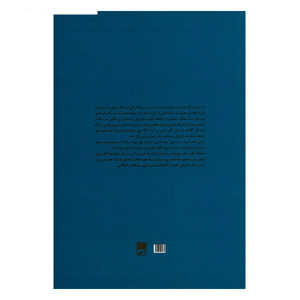 کتاب اصول برندسازی اثر امیر اخلاصی