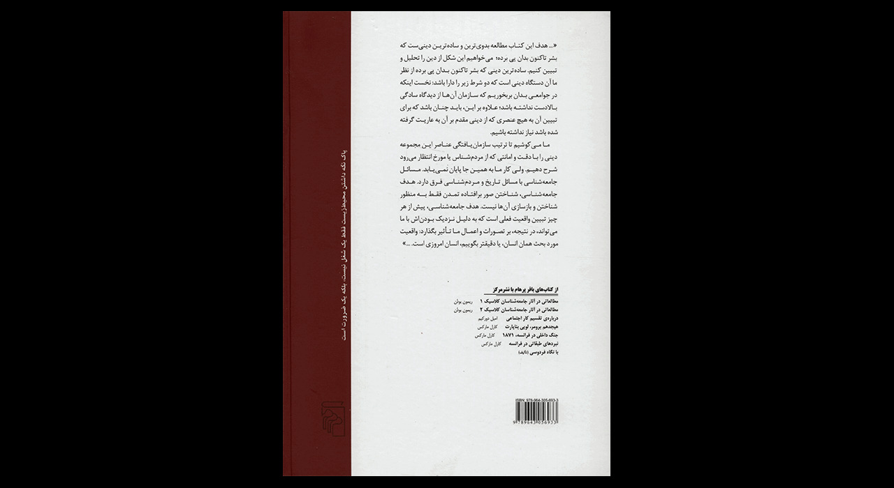 کتاب صور بنیانی حیات دینی اثر امیل دورکیم