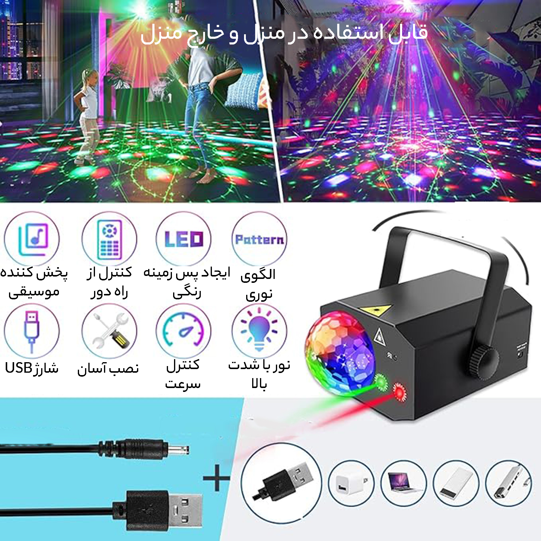 رقص نور مدل T1