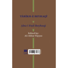 کتاب تاریخ بیهقی اثر ابوالفضل بیهقی انتشارات هرمس