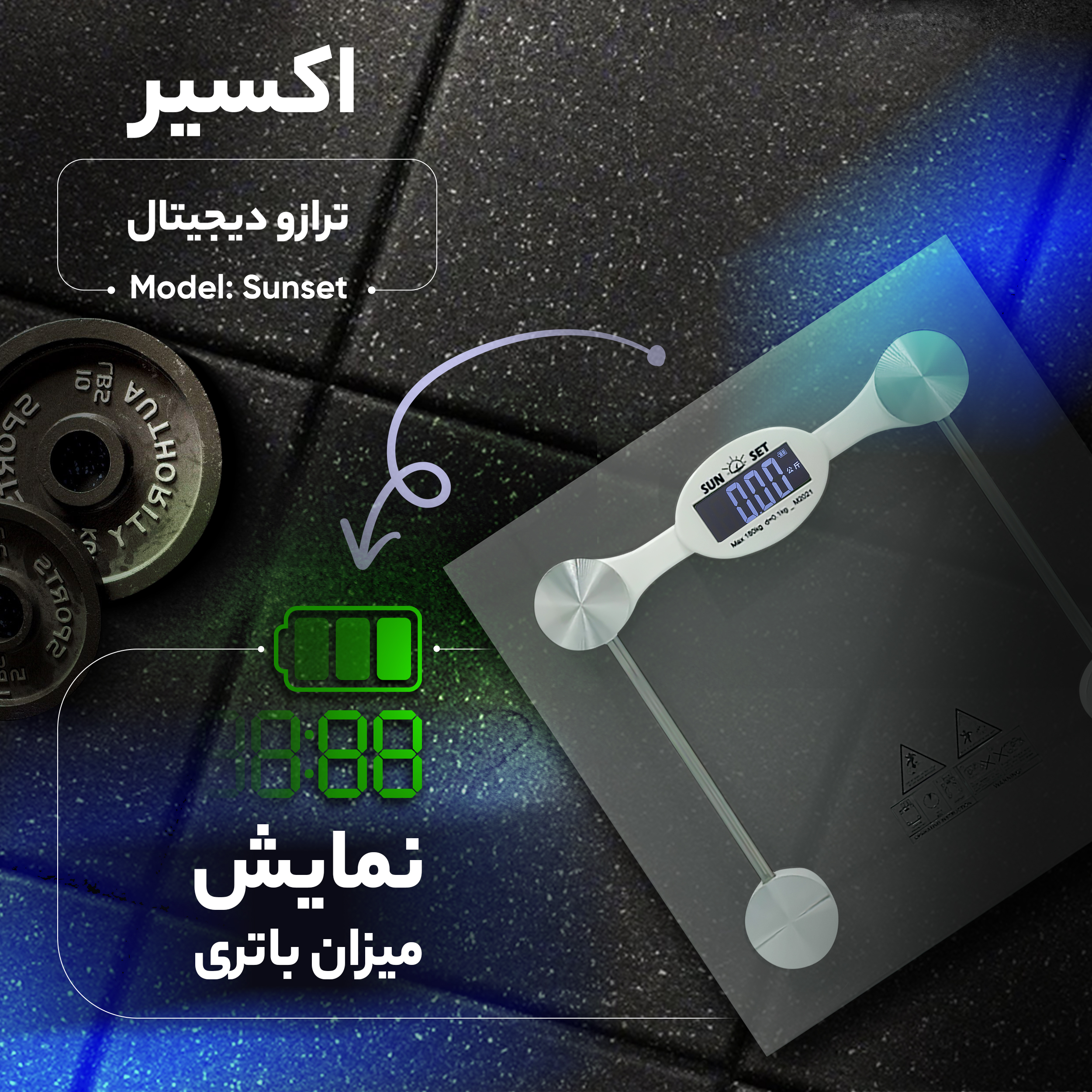 ترازو دیجیتال اکسیر مدل Sunset