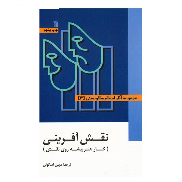 کتاب مجموعه آثار استانیسلاوسکی - سه جلدی