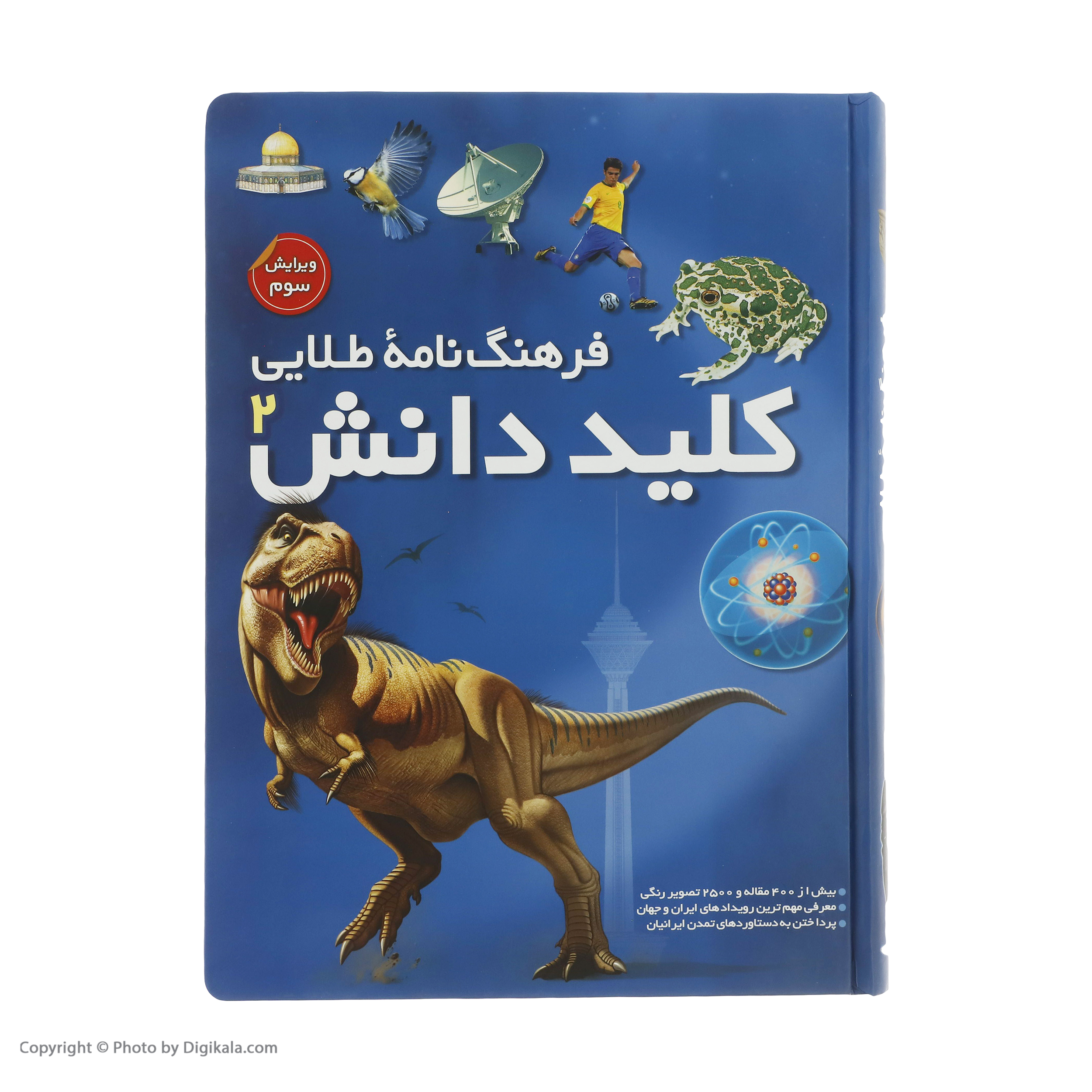 کتاب فرهنگ نامه طلایی کلید دانش اثر جمعی از نویسندگان نشر راز آور