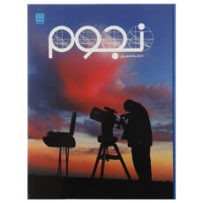 کتاب دانشنامه مصور نجوم اثر کریستین لیپنکات