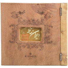 کتاب دیوان حافظ