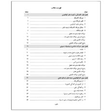 کتاب فیزیک هسته ای و اتمی اثر سید عرفان سعادتمند و سیده مهسا کاوسی انتشارات رایان کاویان