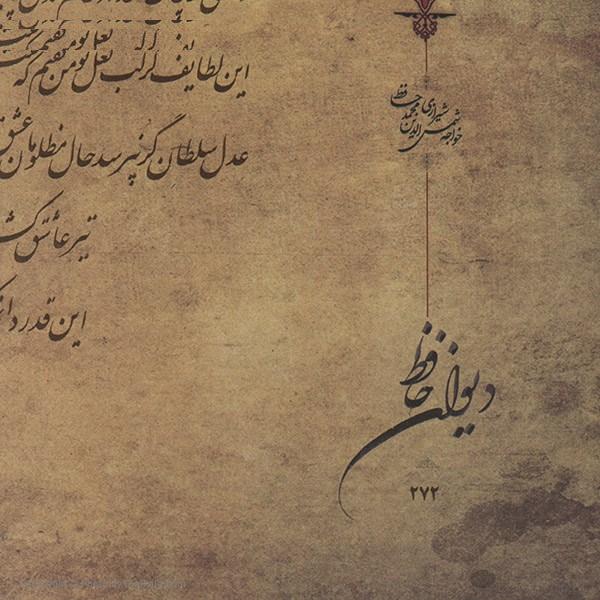 کتاب دیوان حافظ