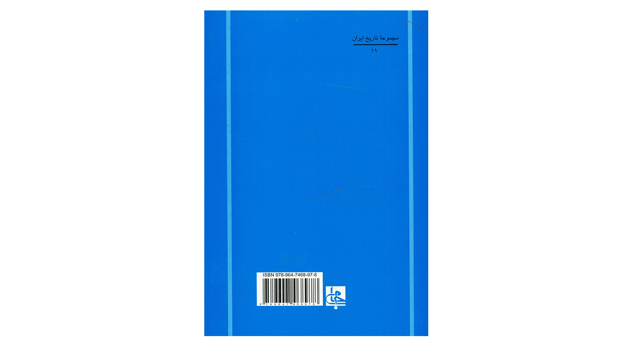کتاب تاریخ کمبریج تاریخ ایران دوره افشار، زند و قاجار اثر جمعی از نویسندگان