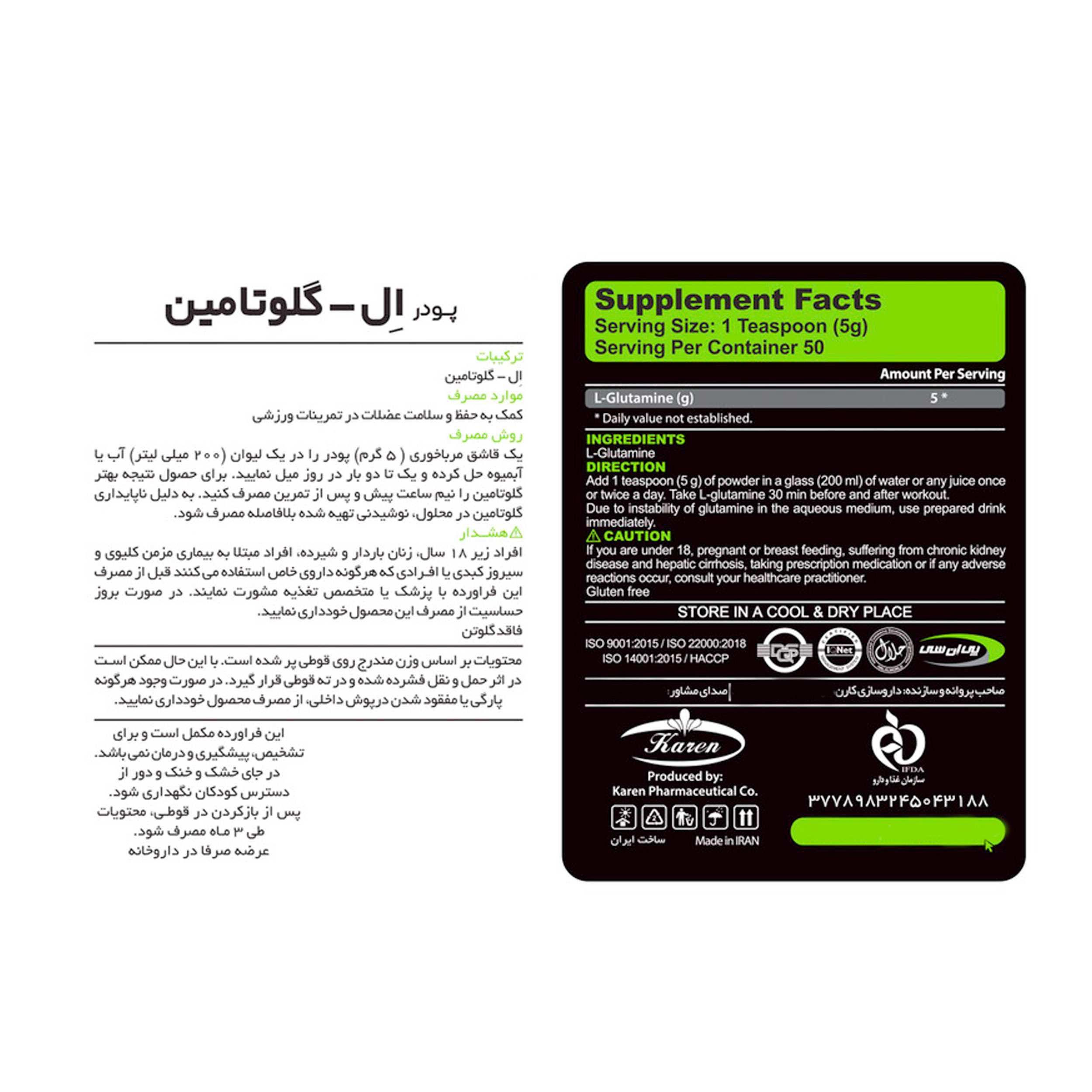 پودر ال-گلوتامین کارن - 250 گرم
